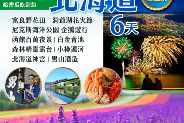 北海道-花田(6、7日)