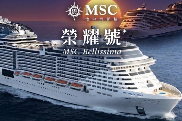 MSC榮耀號